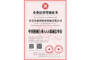 企業（yè）信用（yòng）等（děng）級證書