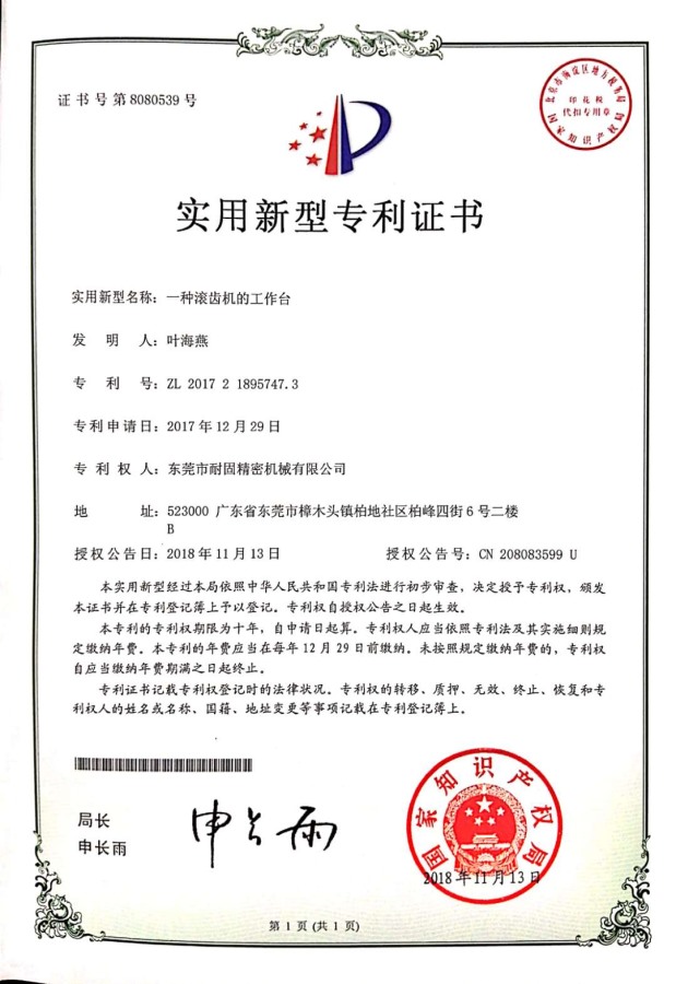 專利（lì）證書
