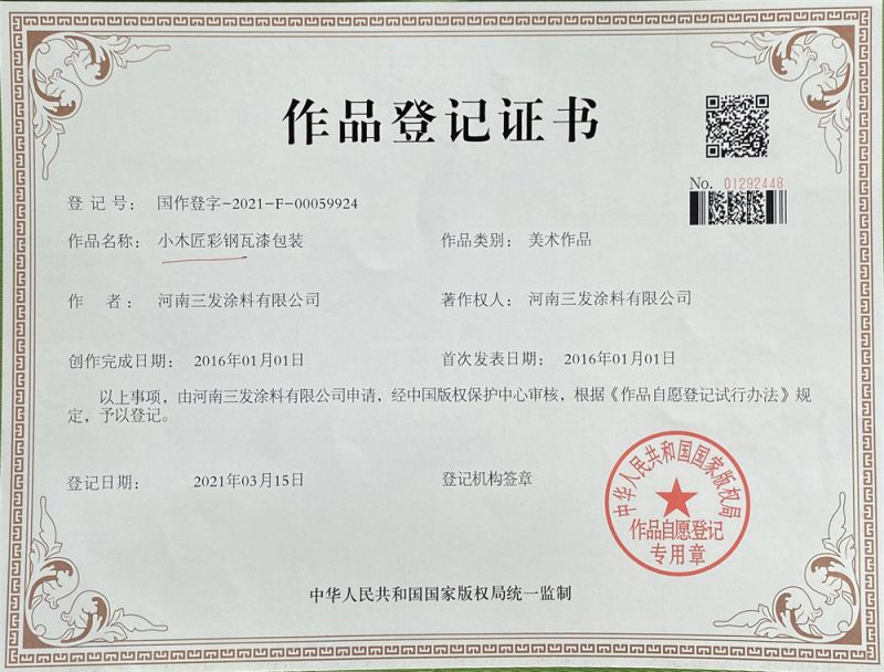 作（zuò）品登記證書