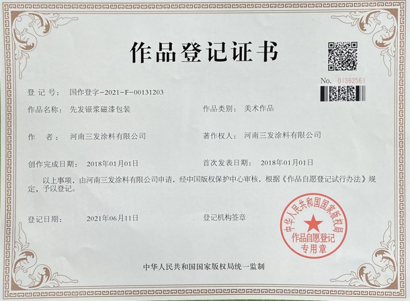 作品登記證（zhèng）書