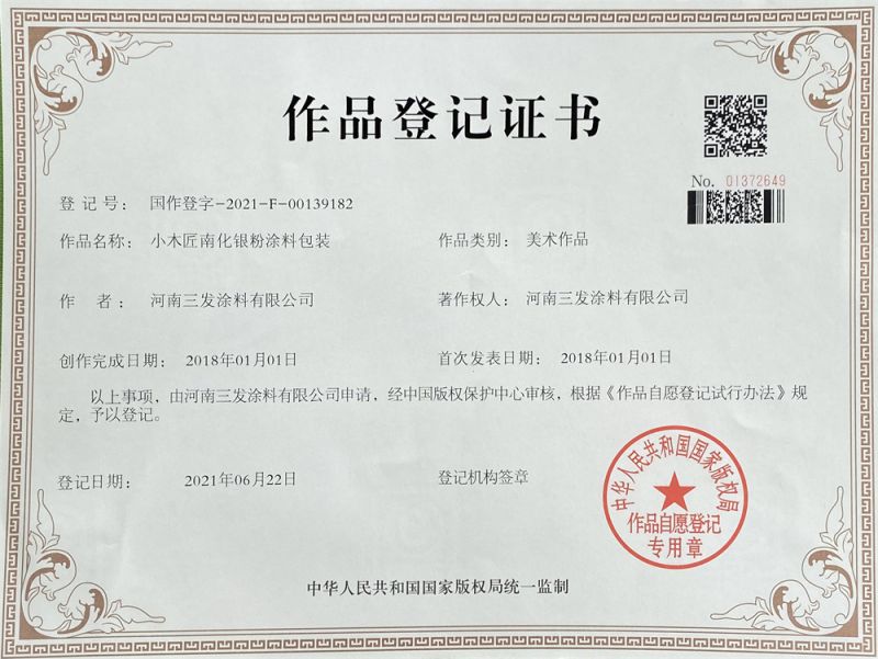 作品登記證書（shū）