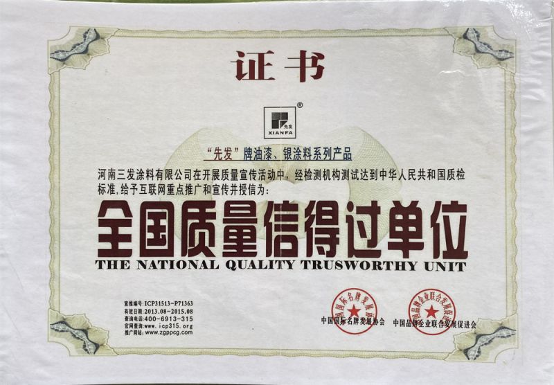 全（quán）國質量信得過單位