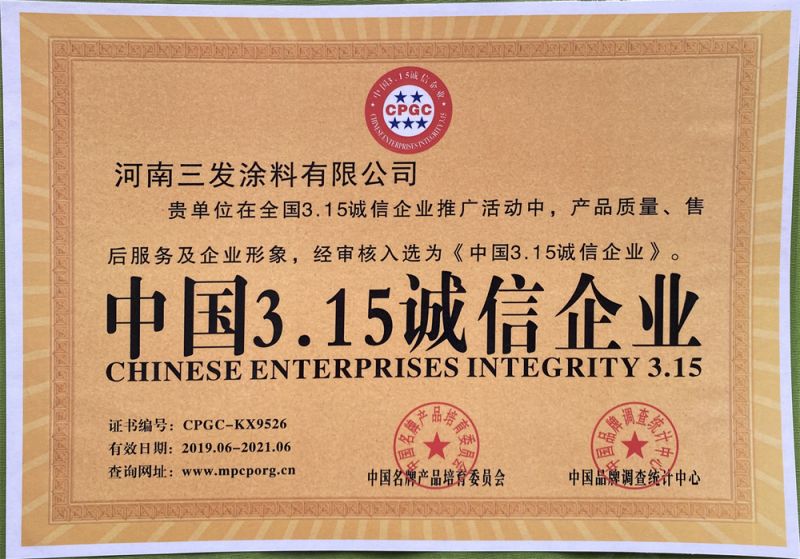 中（zhōng）國315誠信企業