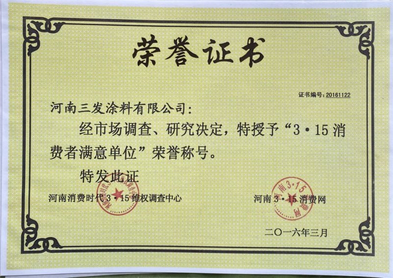 315消（xiāo）費者滿意（yì）單（dān）位