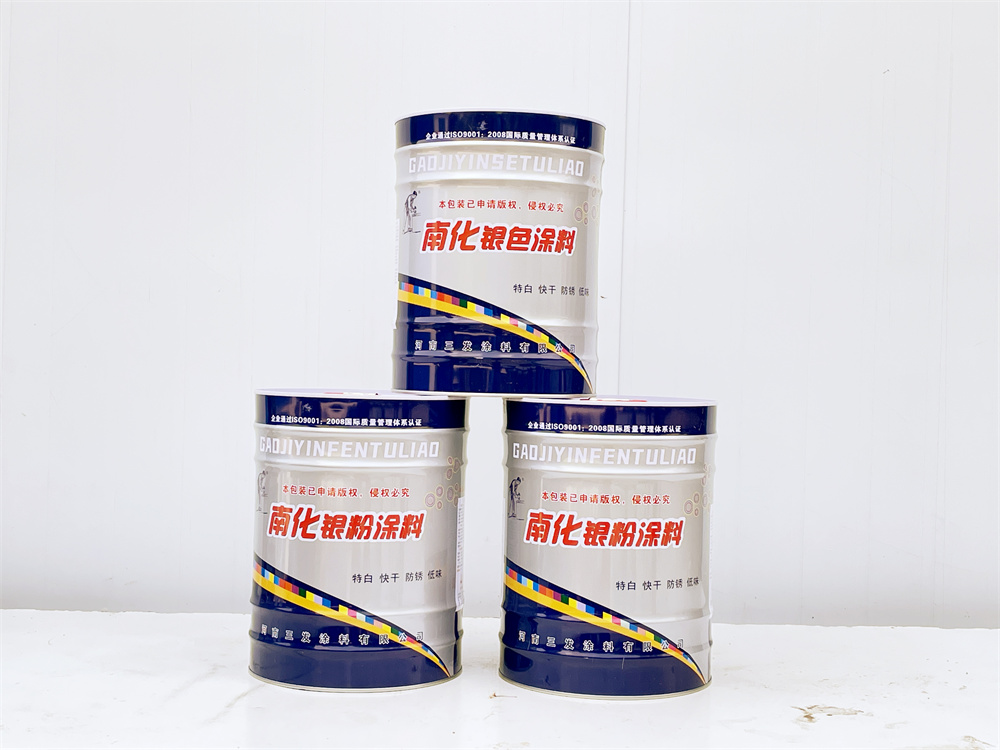 南化-銀色塗料