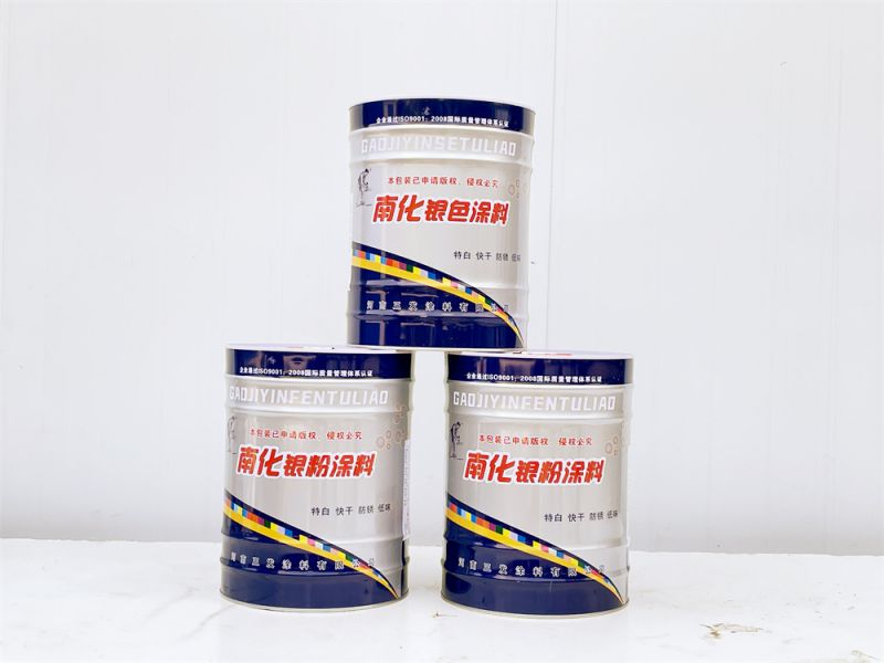 南化-銀色塗料