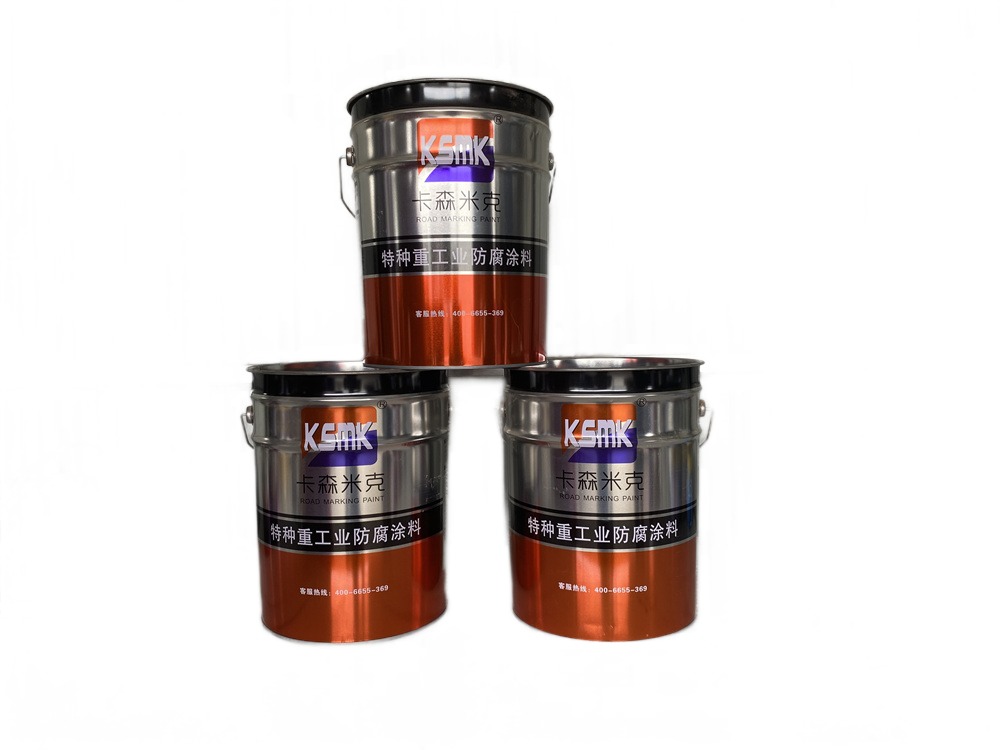 卡森米克-特種重工業防腐塗料