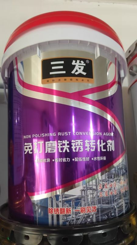 免打磨鐵鏽轉換