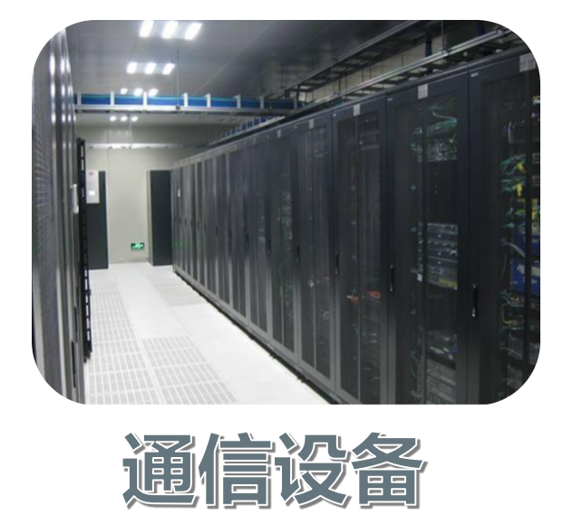 通信項（xiàng）目