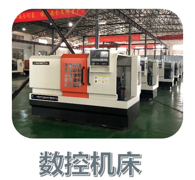 數（shù）控機床