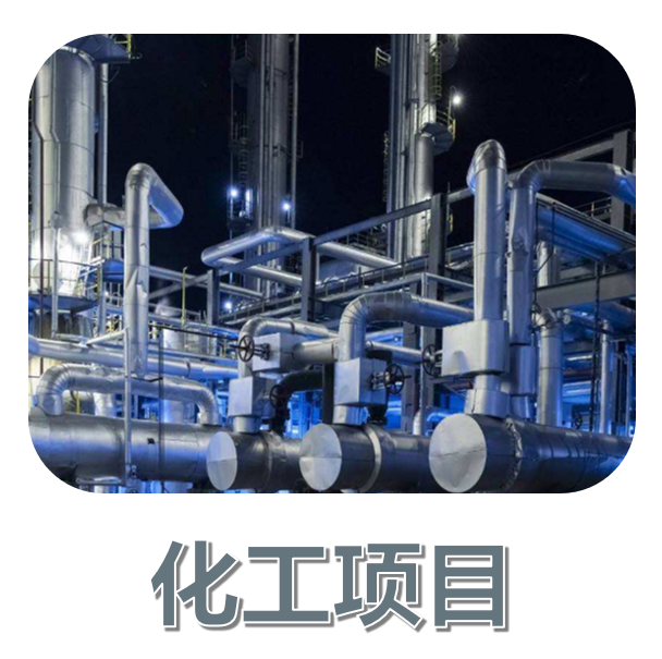 化工設（shè）備