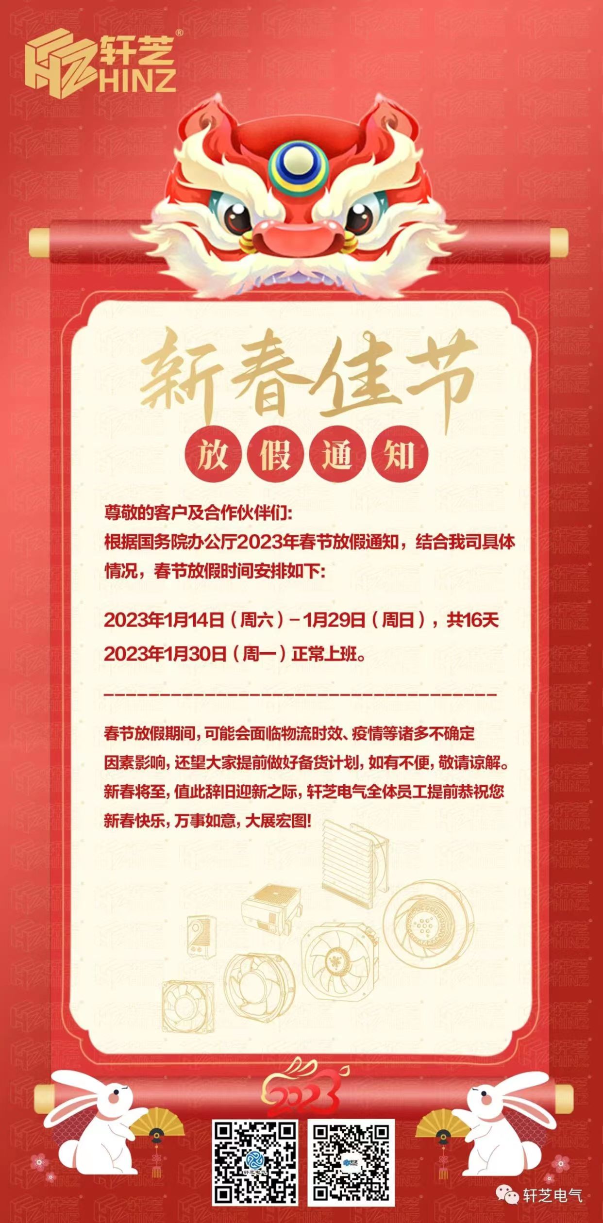 放（fàng）假通知.jpg