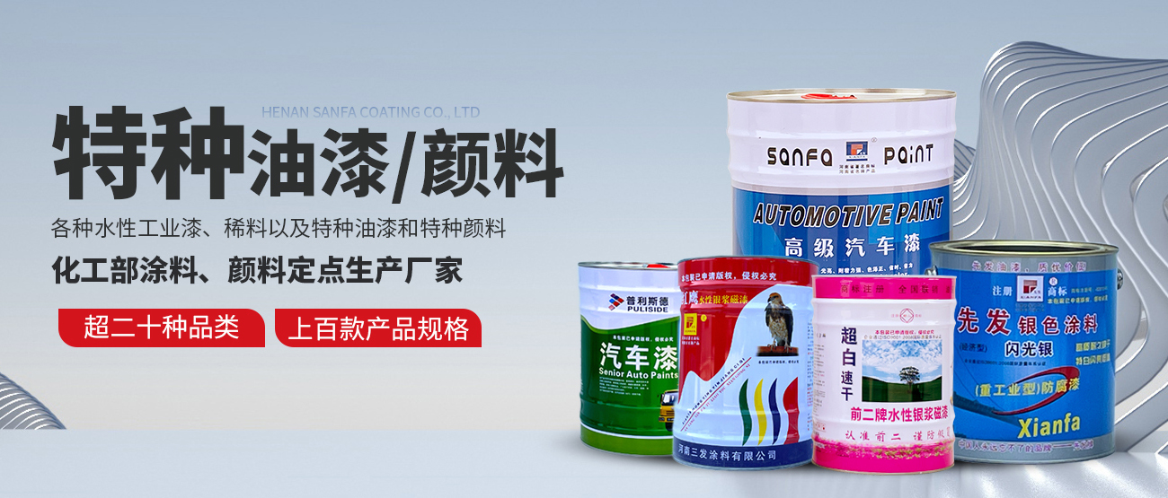 河南三（sān）發塗（tú）料有限公司